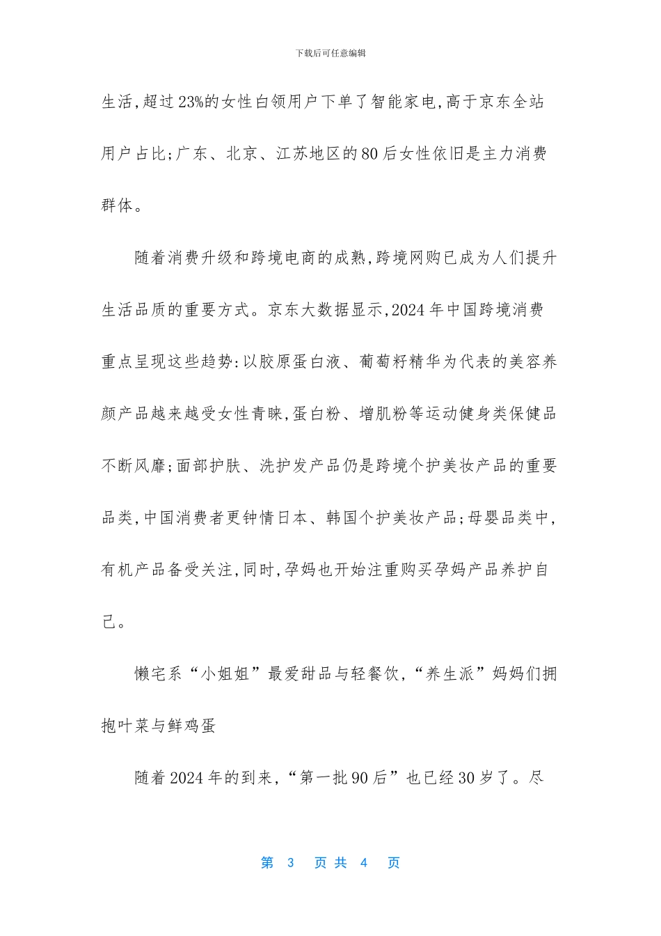 京东大数据揭秘新“女神”_第3页