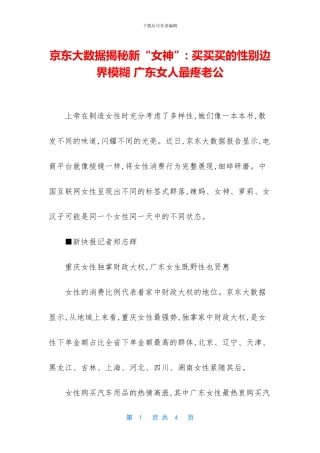 京东大数据揭秘新“女神”