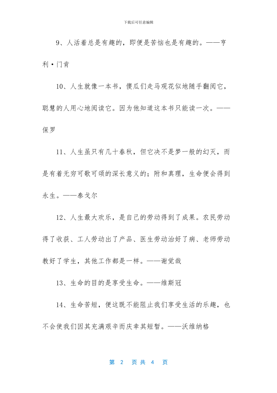 享受生活的名人名言_第2页