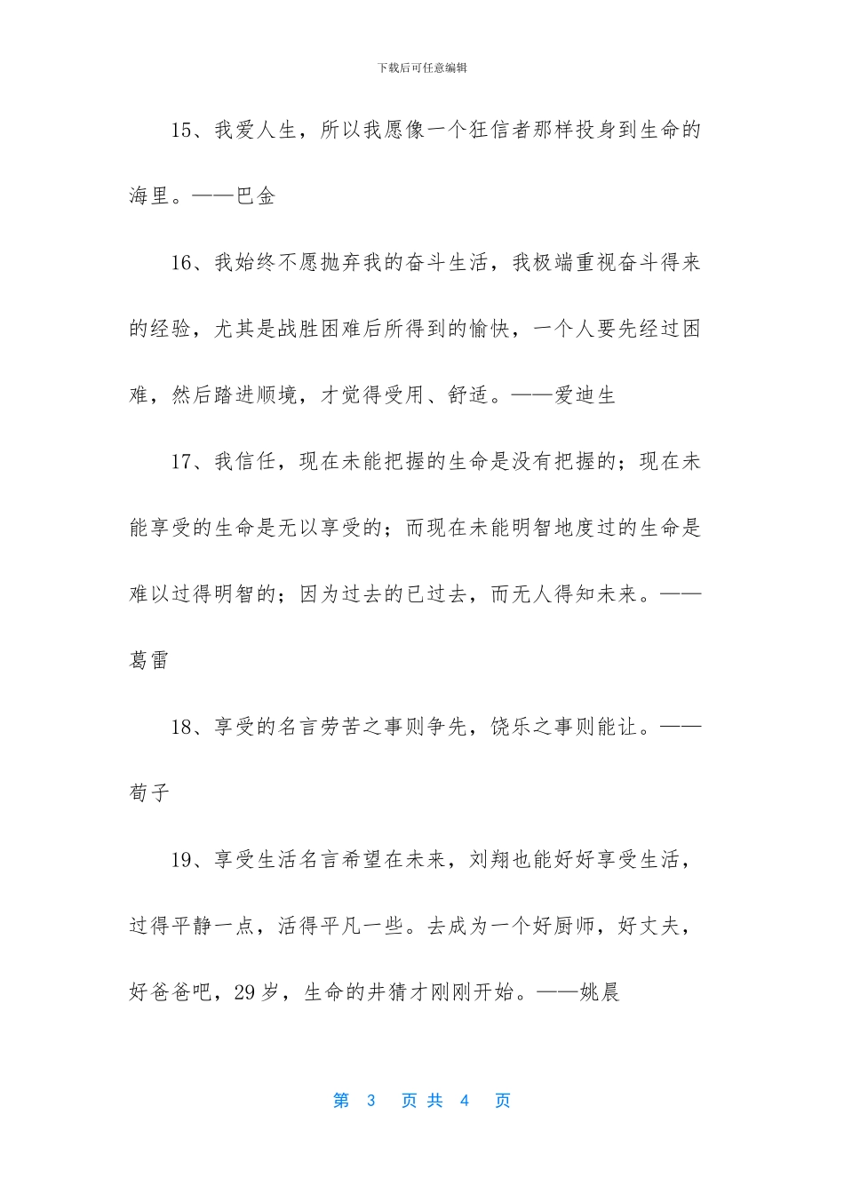 享受生活的名人名言_第3页