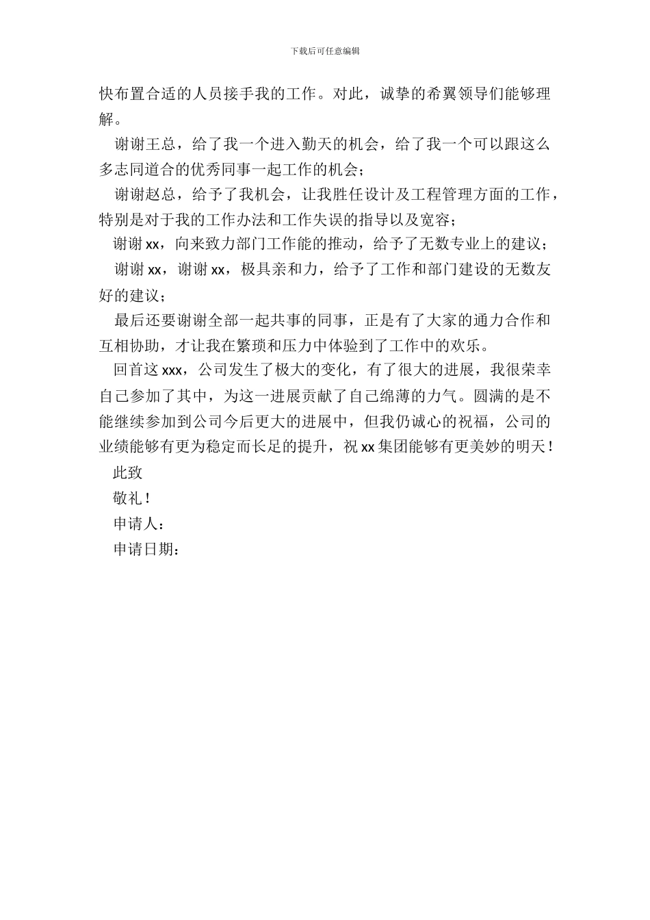 京东员工辞职申请书_第3页