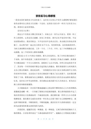 京东实习心得感悟