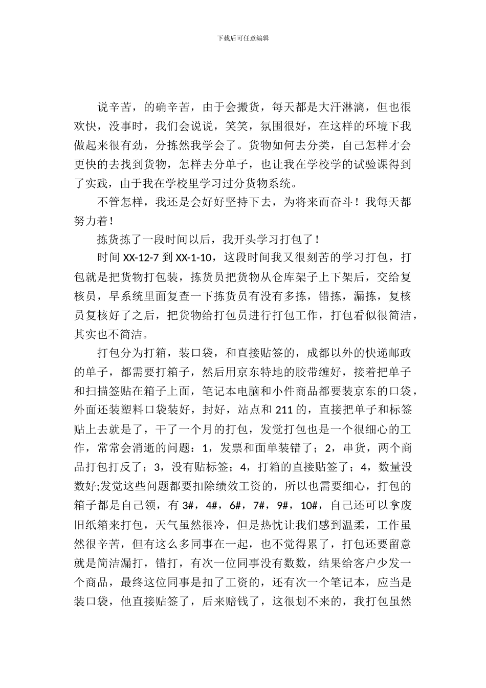 京东实习报告2篇_第2页