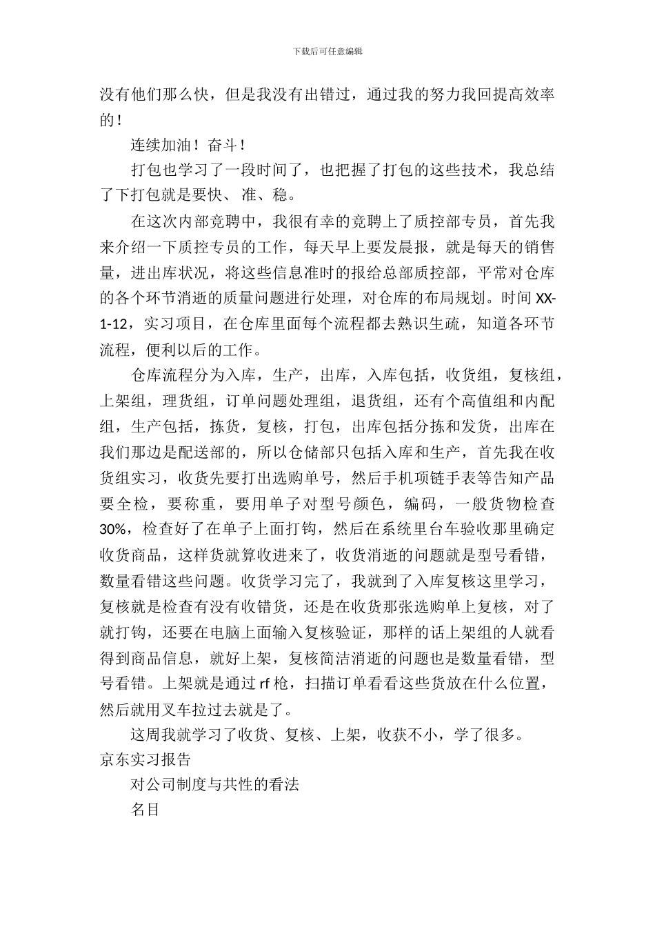 京东实习报告2篇_第3页