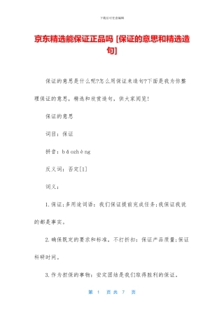 京东精选能保证正品吗