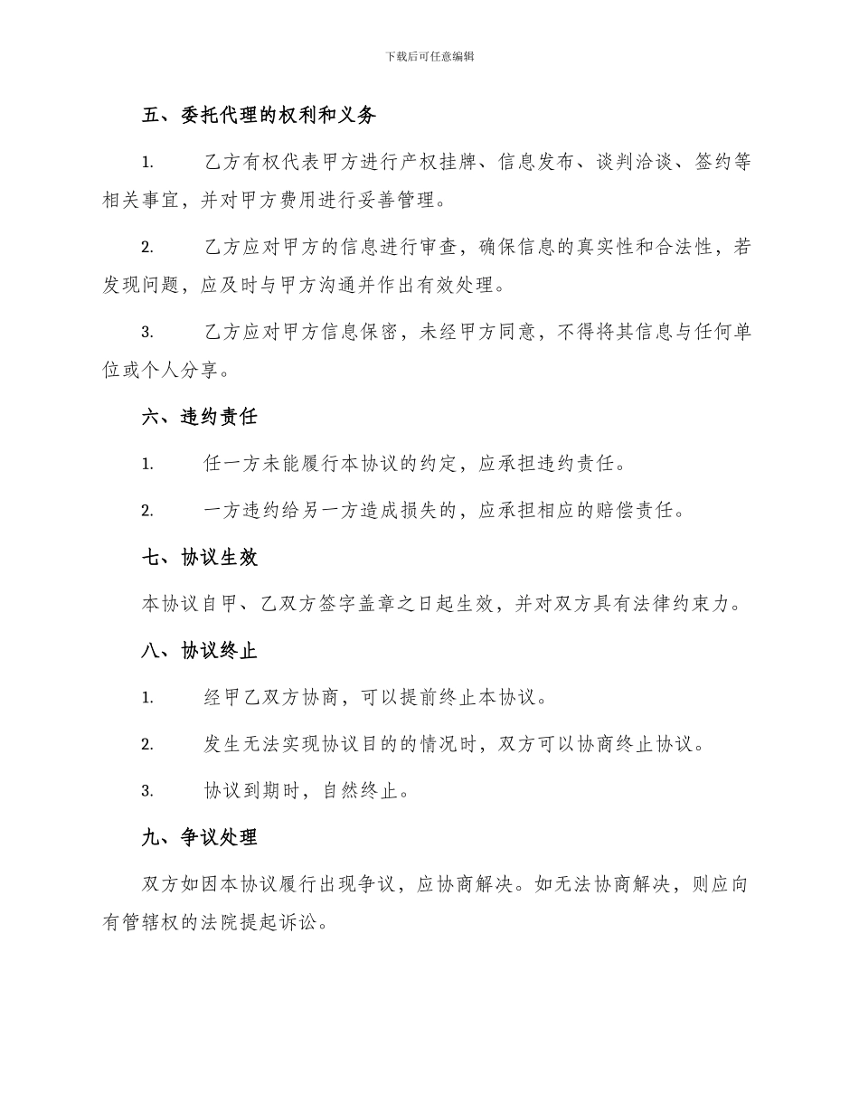 产权转让委托代理协议_第2页