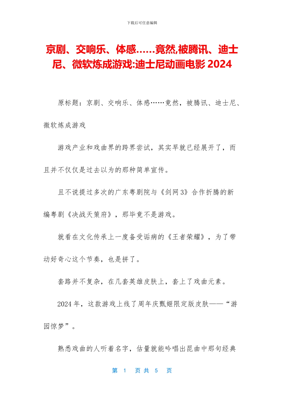 京剧、交响乐、体感……竟然_第1页