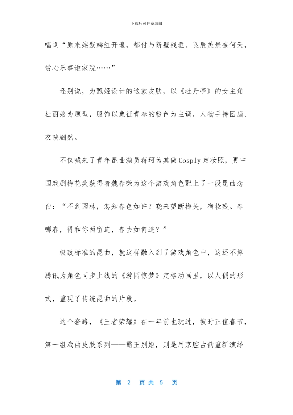 京剧、交响乐、体感……竟然_第2页