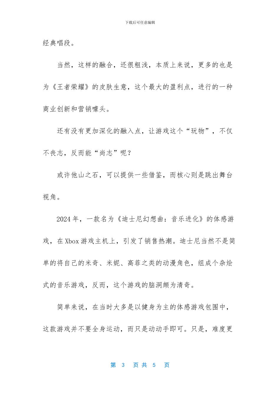 京剧、交响乐、体感……竟然_第3页