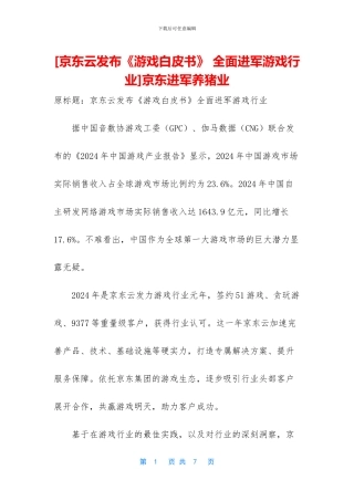 京东进军养猪业
