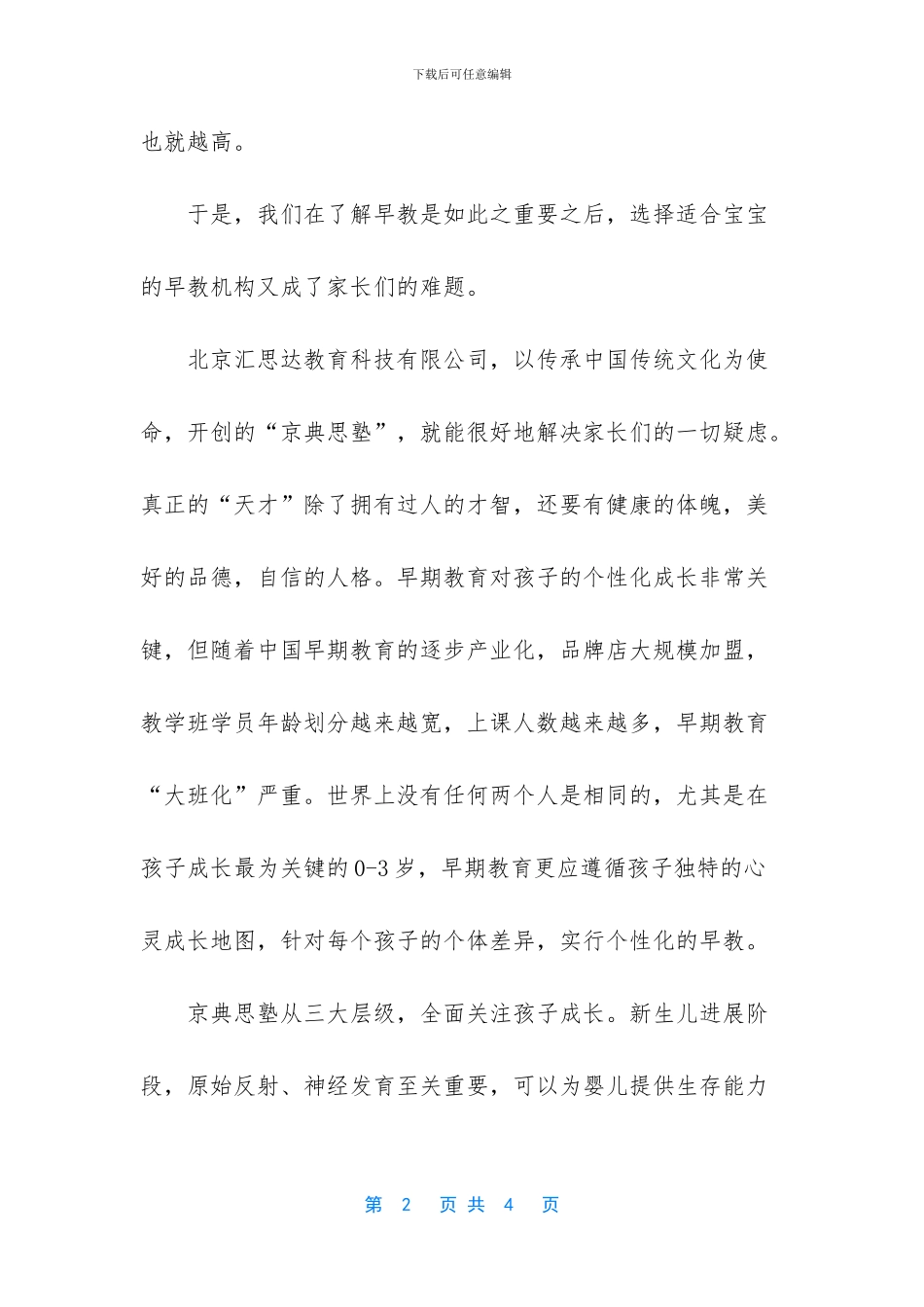 京典思塾——早教招商加盟的不二选择_第2页