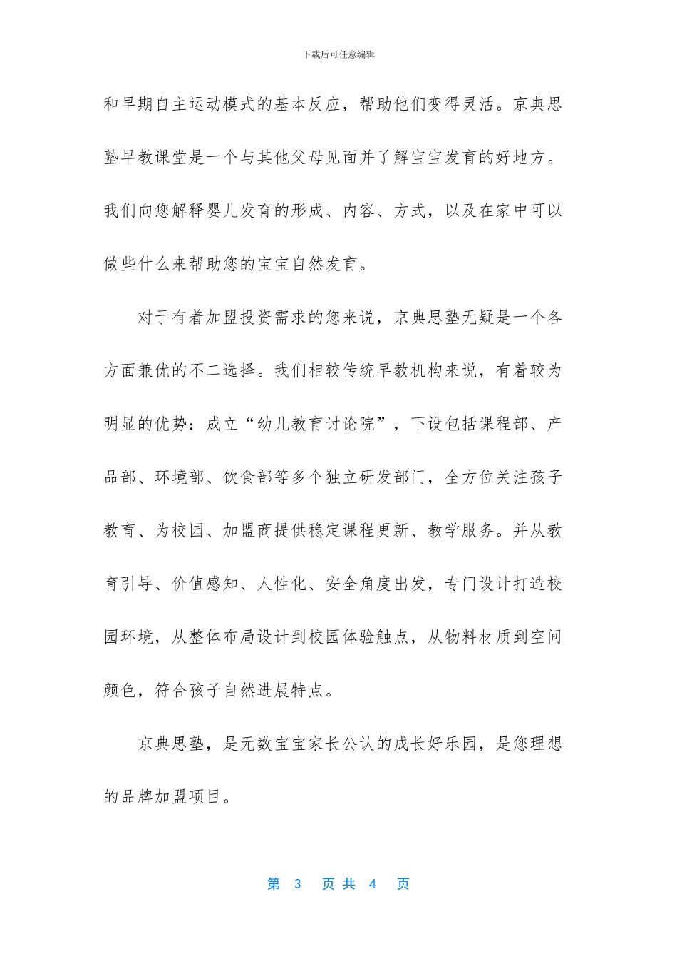 京典思塾——早教招商加盟的不二选择_第3页