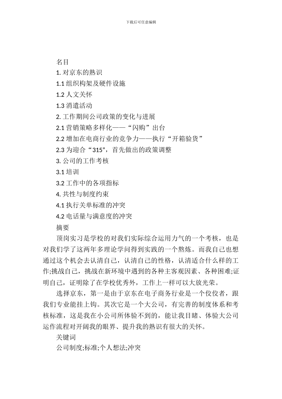 京东物流实习报告_第2页