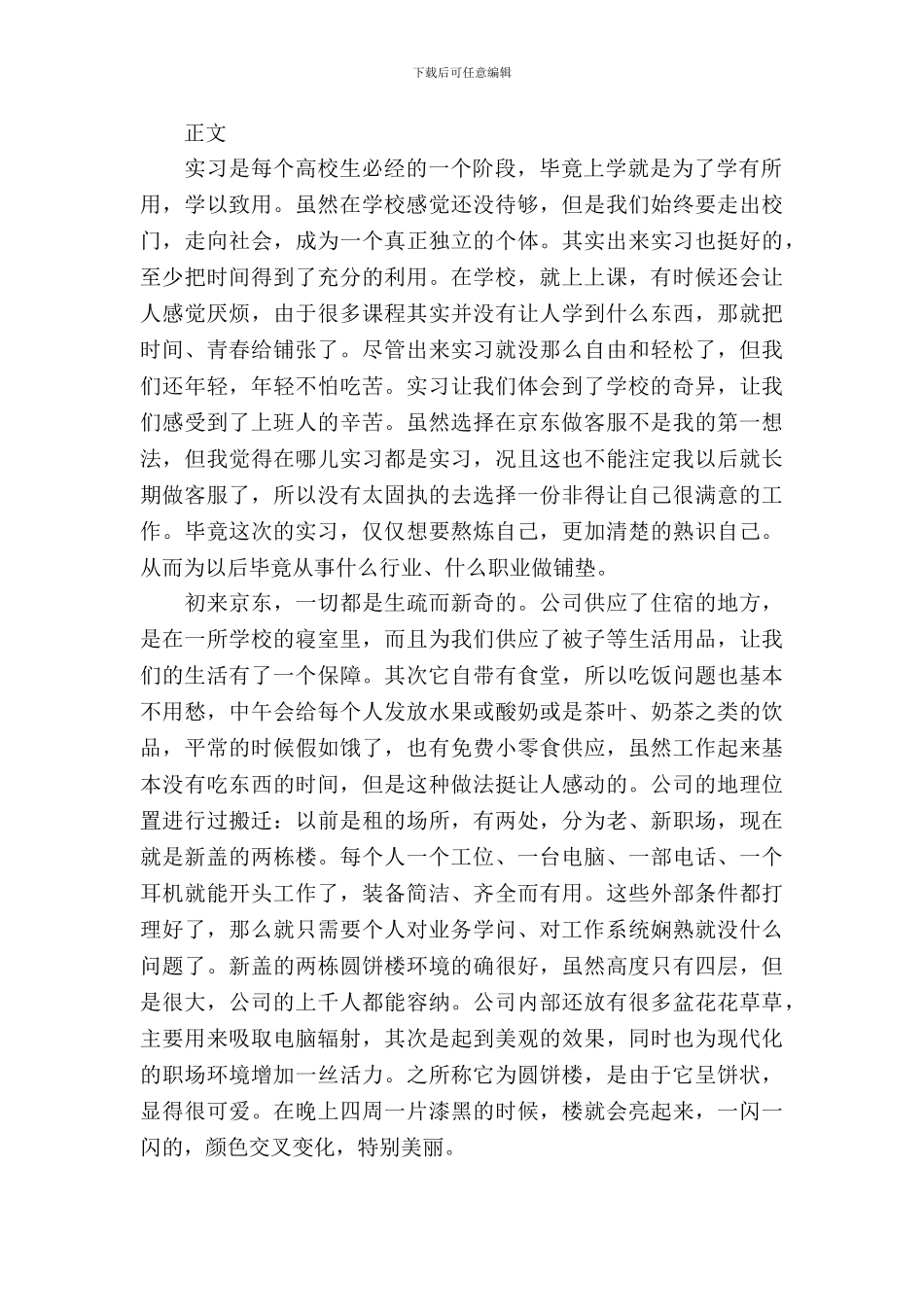 京东物流实习报告_第3页