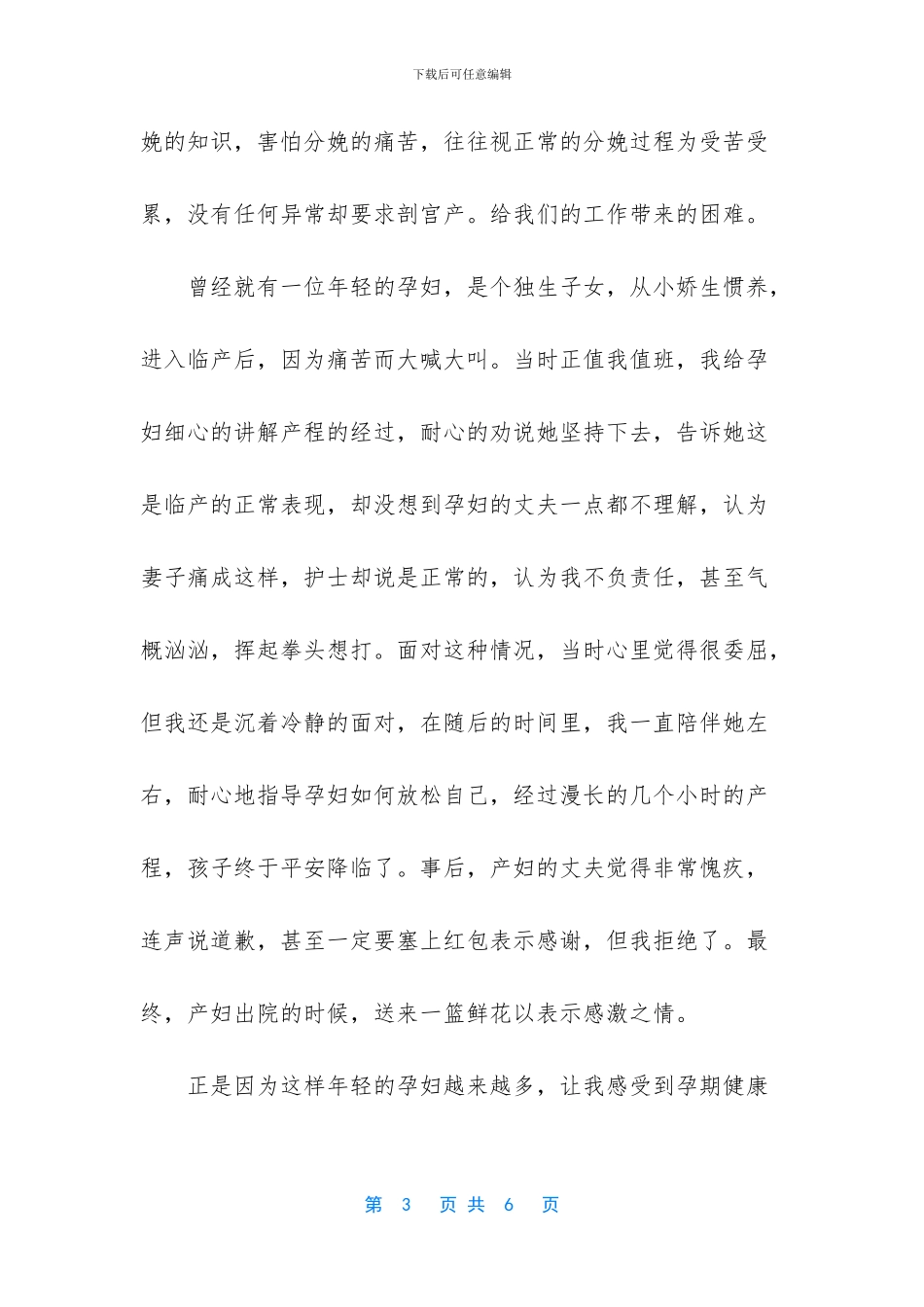 产科护士护士节演讲稿_第3页