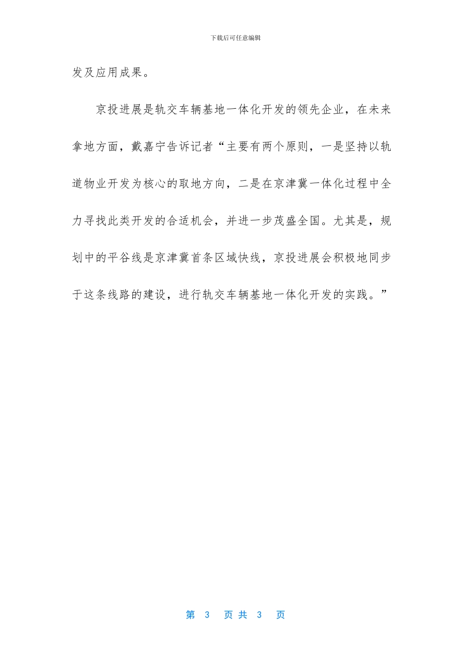 京投发展回应燕郊拿地_第3页