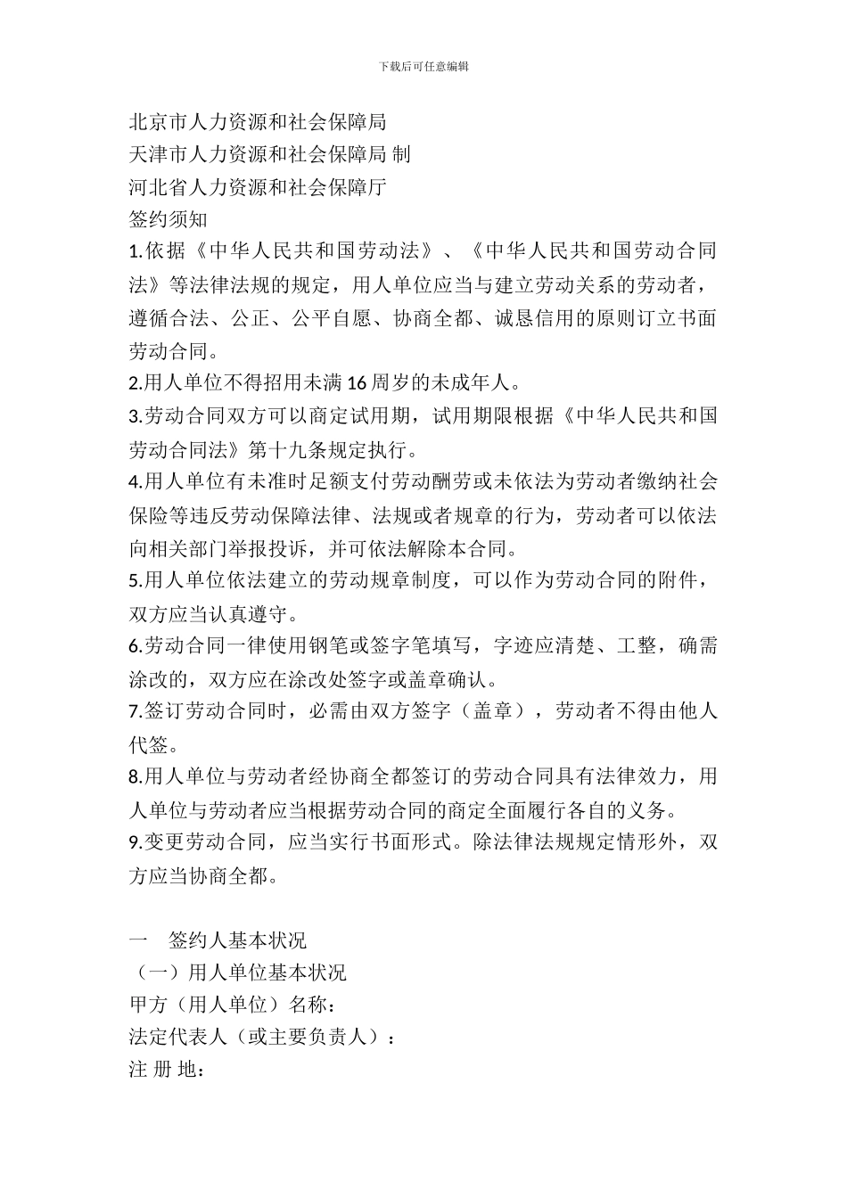 京津冀劳动合同参考文本_第2页