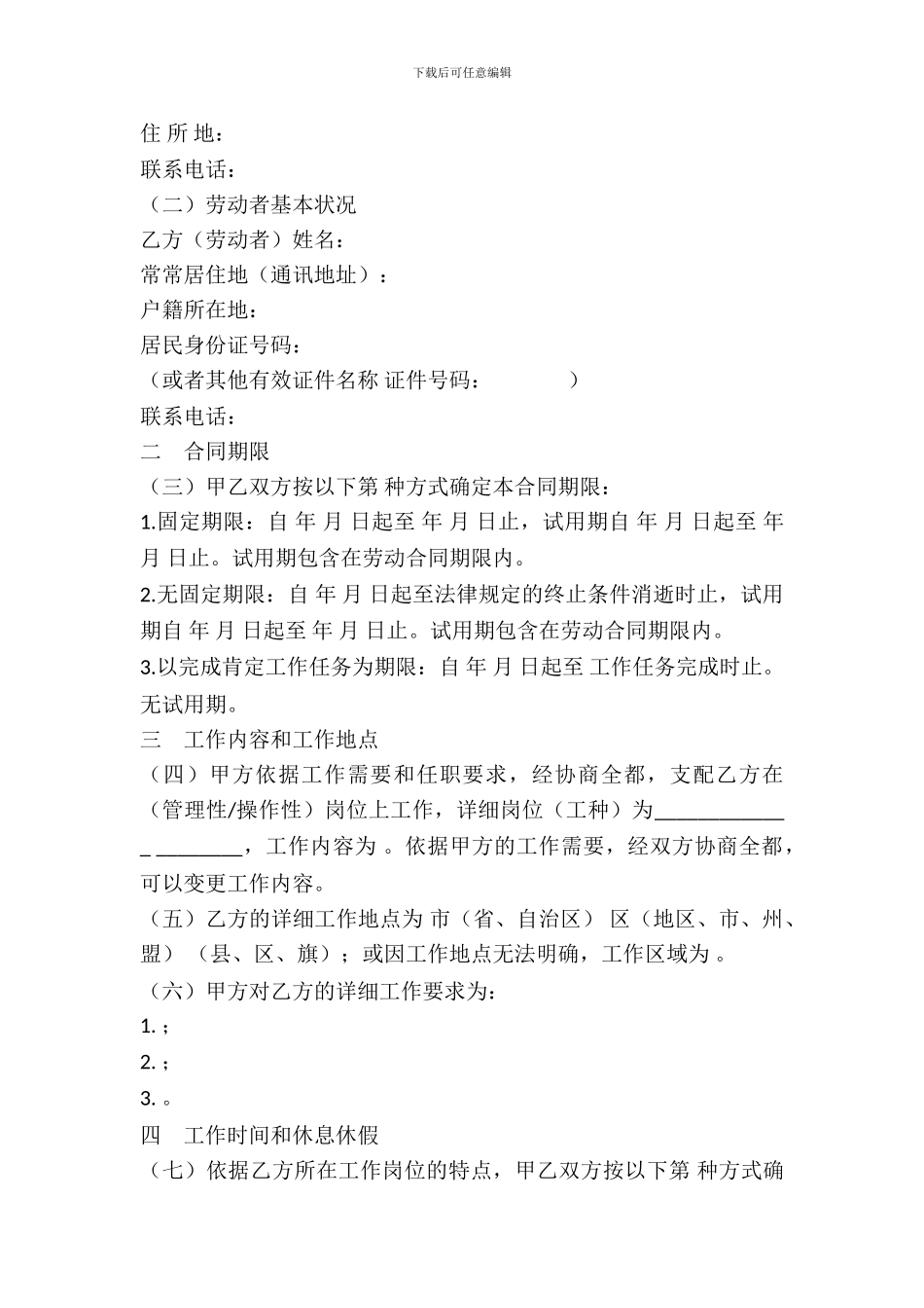 京津冀劳动合同参考文本_第3页