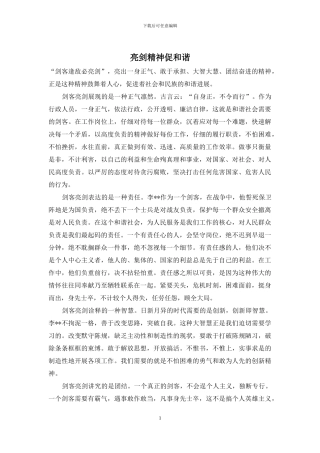 亮剑精神促和谐