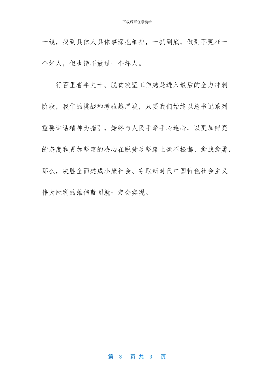 亮剑脱贫攻坚不良现象发言三_第3页