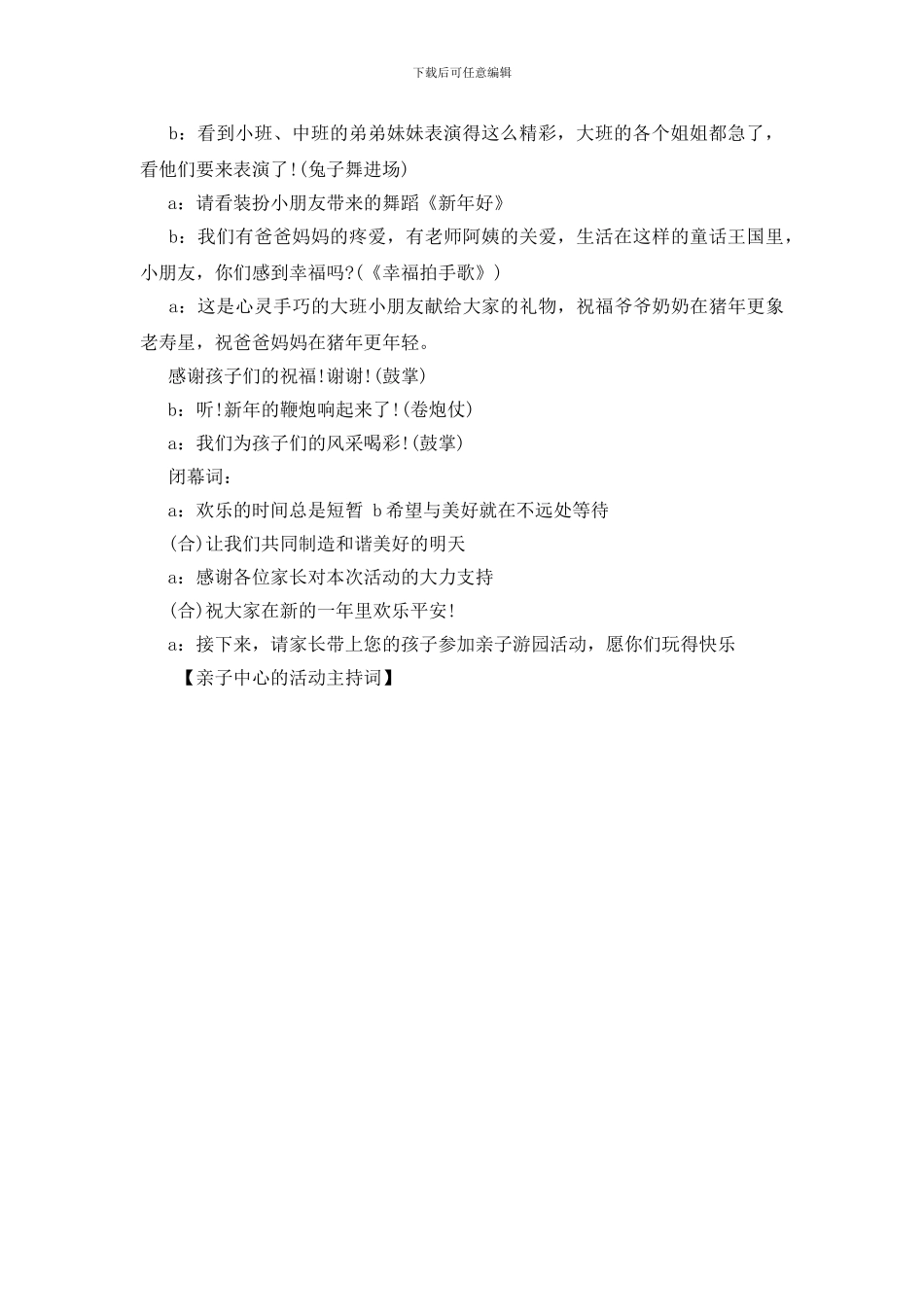 亲子中心的活动主持词_第2页