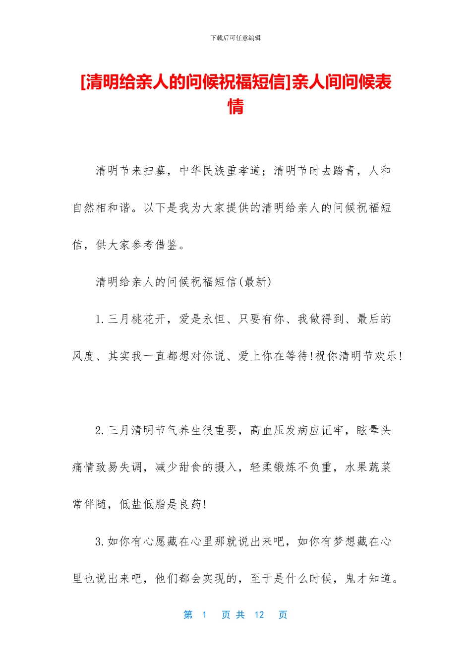 亲人间问候表情_第1页