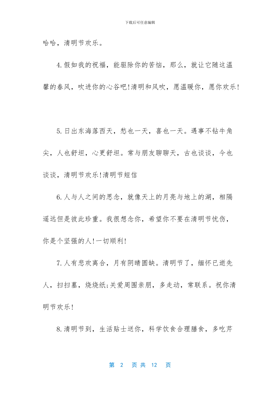 亲人间问候表情_第2页