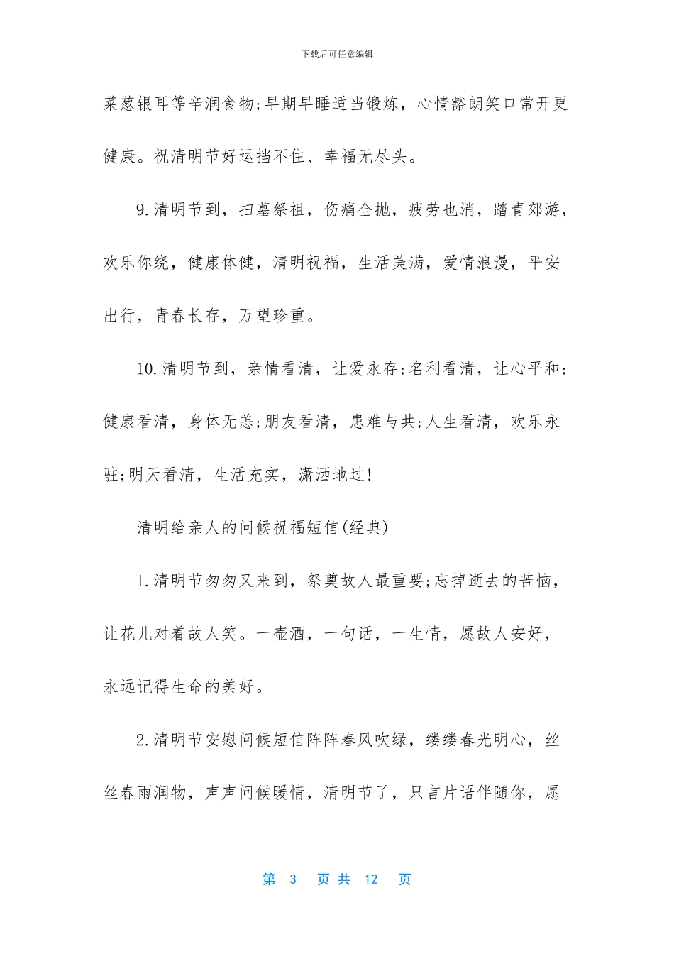 亲人间问候表情_第3页