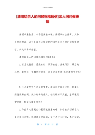 亲人间问候表情