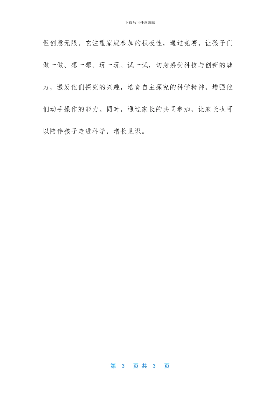 亲子互动“摆擂台”_第3页