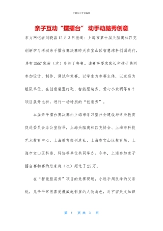 亲子互动“摆擂台”