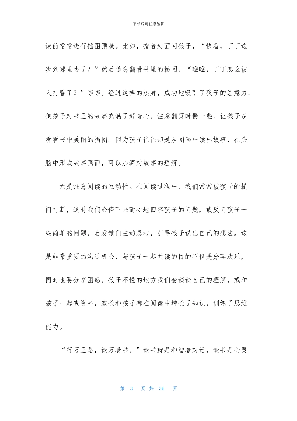 亲子共读心得体会_第3页
