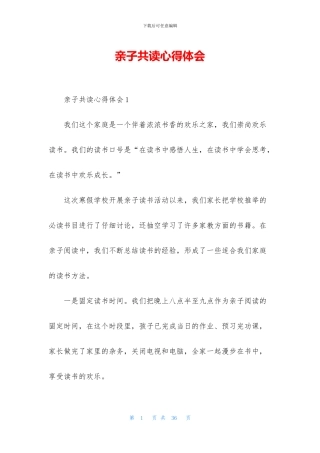 亲子共读心得体会