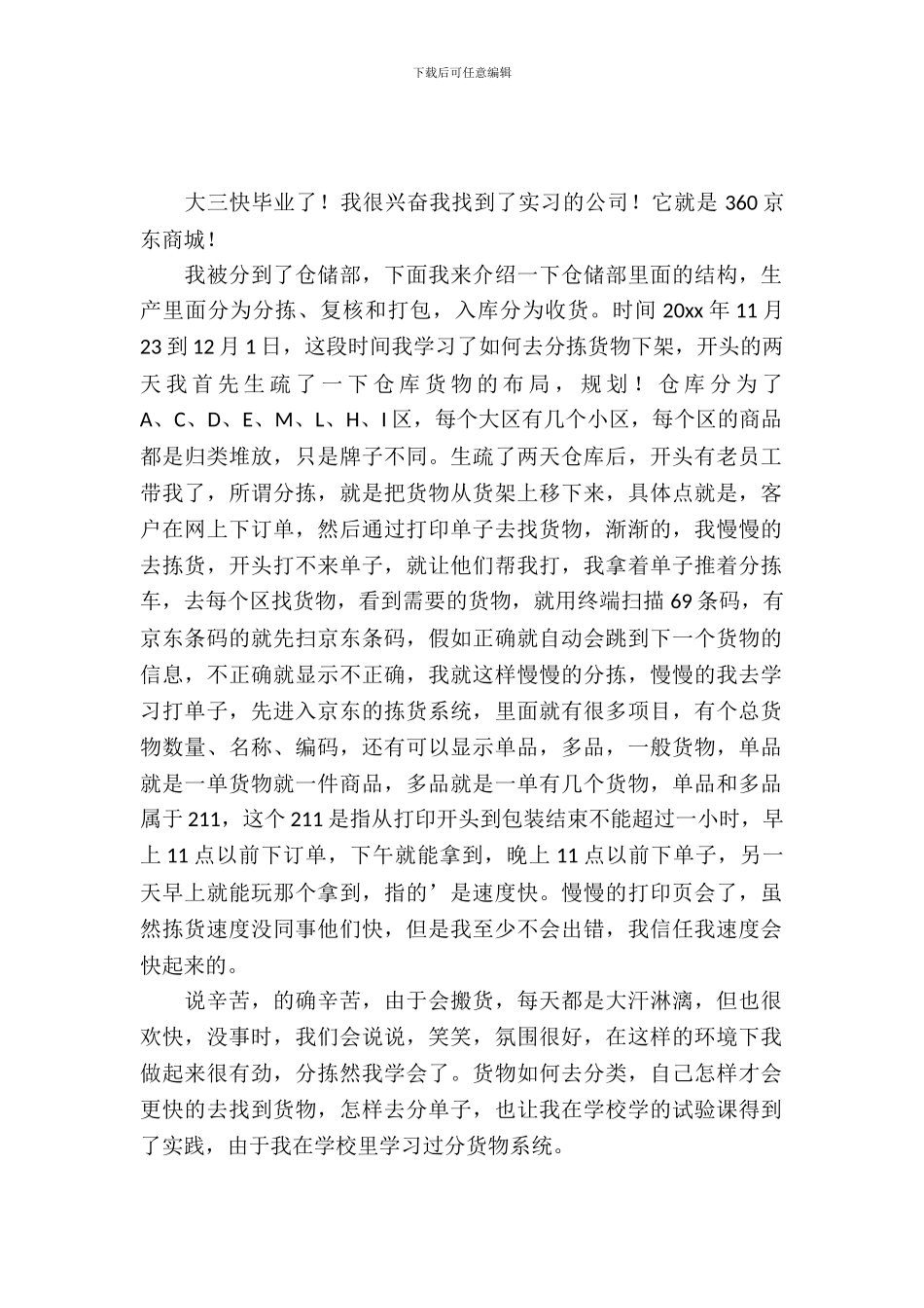 京东商城实习报告_第2页
