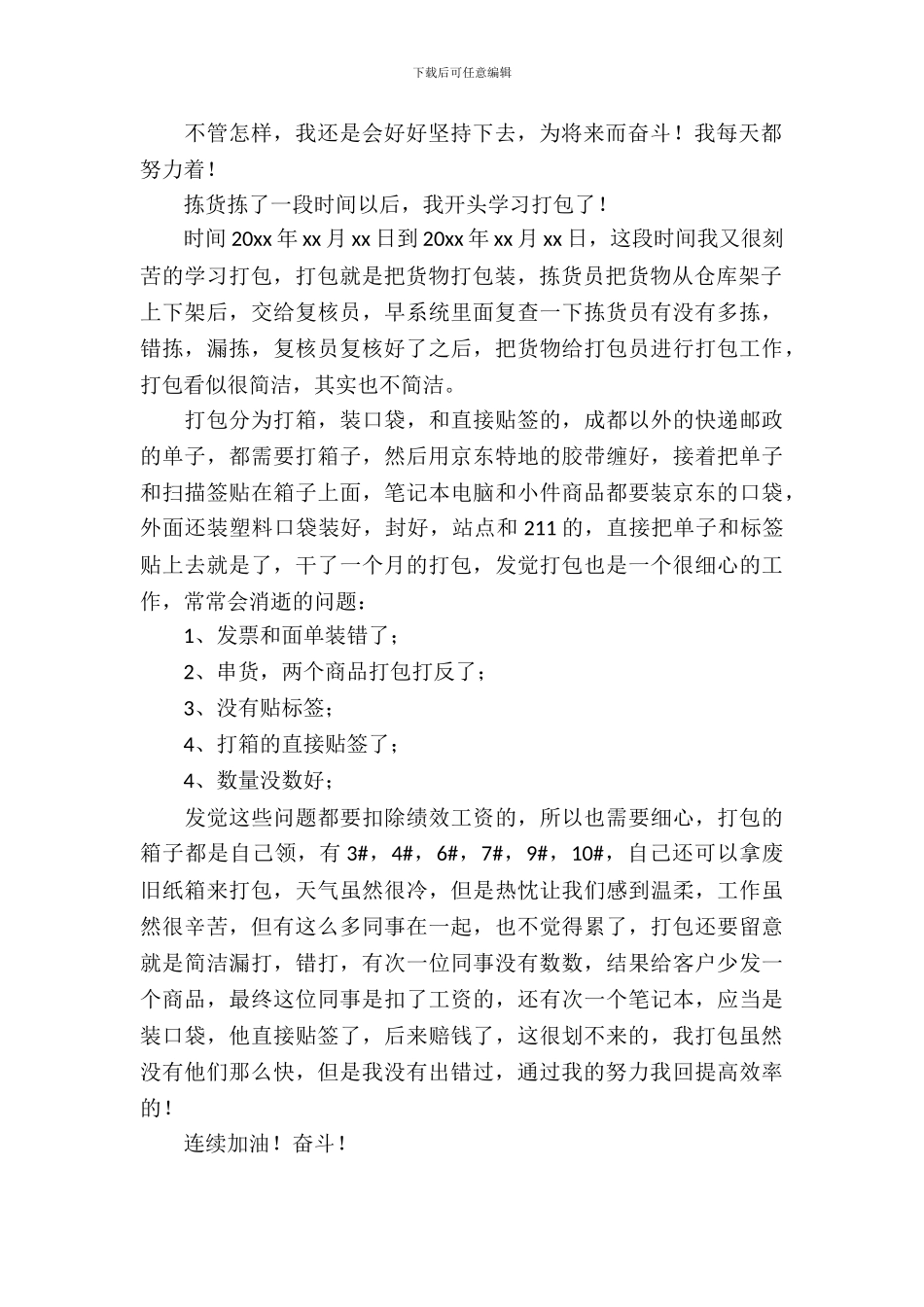 京东商城实习报告_第3页