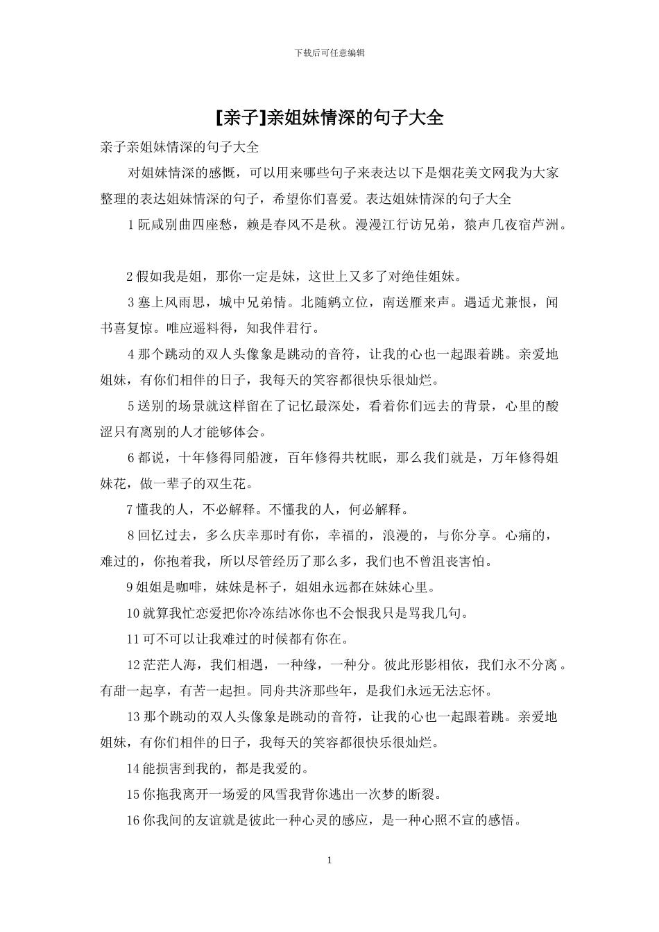 亲姐妹情深的句子大全_第1页