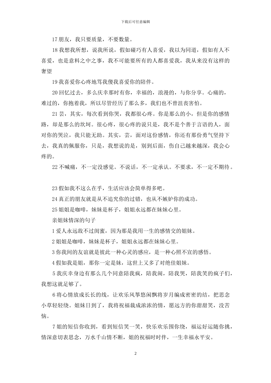 亲姐妹情深的句子大全_第2页