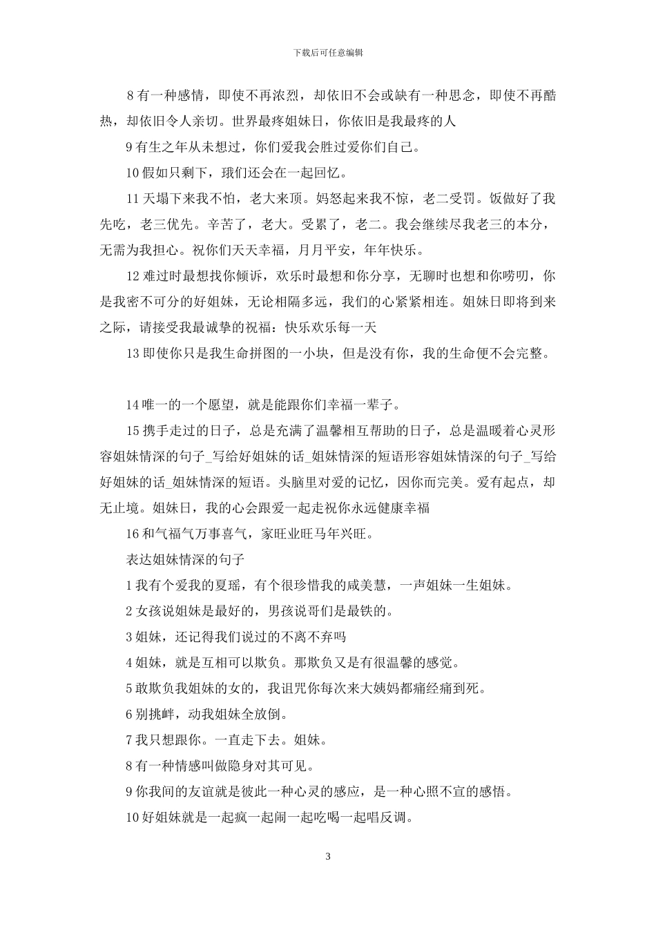 亲姐妹情深的句子大全_第3页