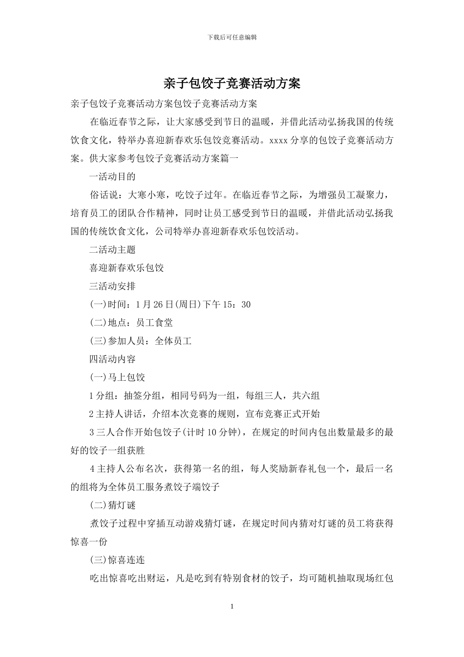 亲子包饺子比赛活动方案_第1页