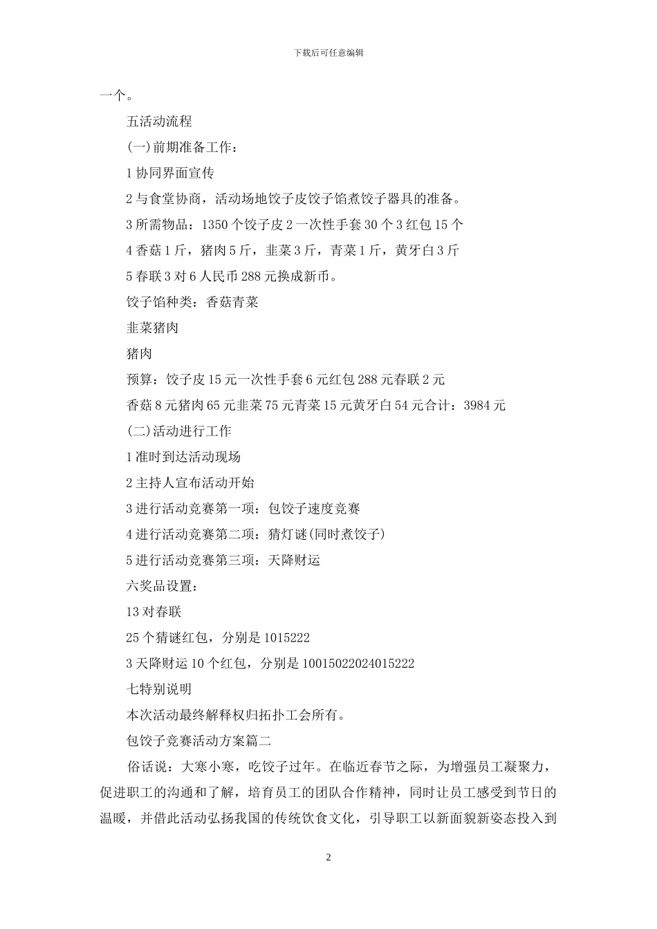 亲子包饺子比赛活动方案_第2页