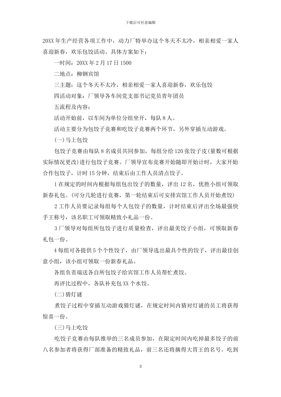 亲子包饺子比赛活动方案_第3页