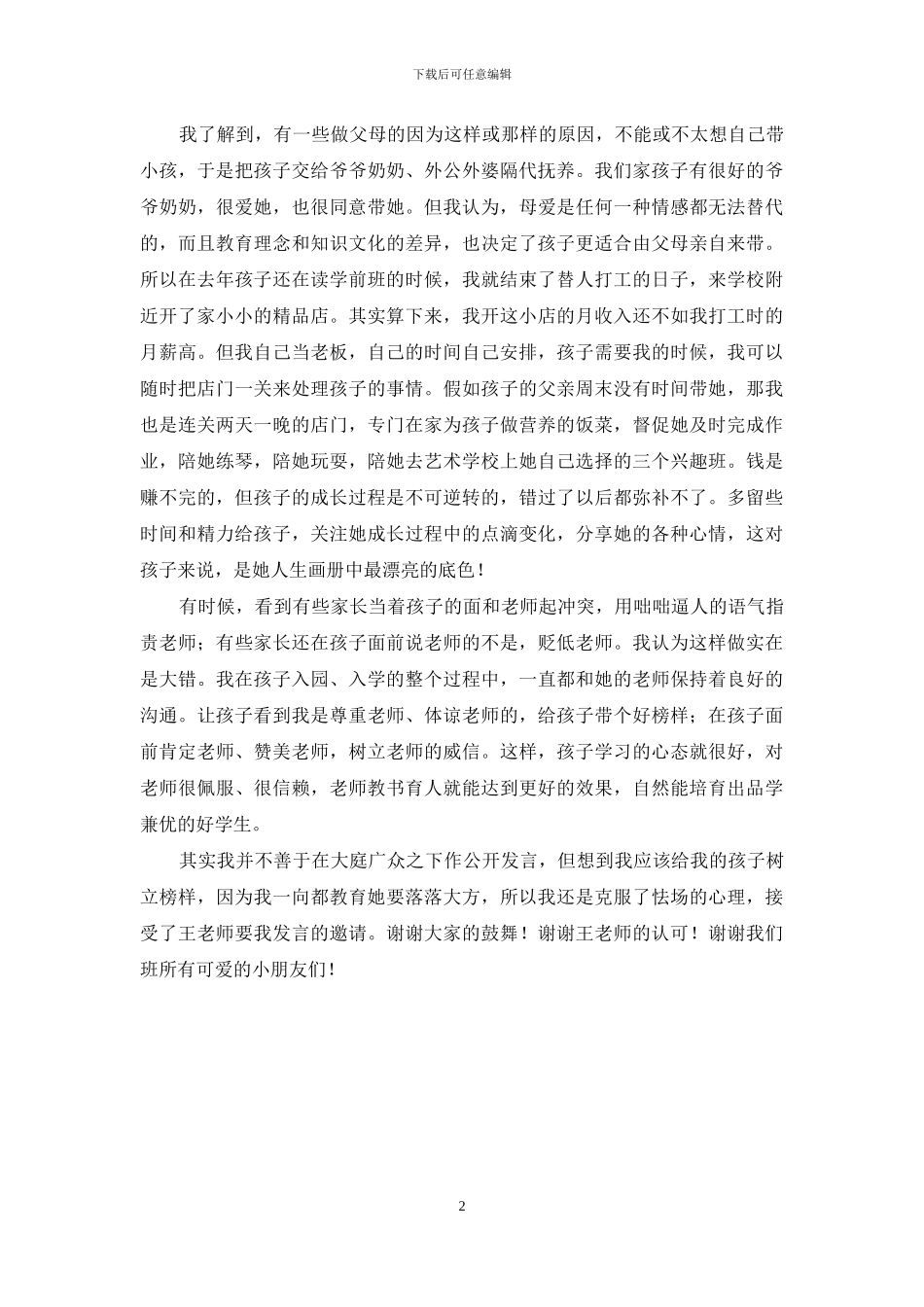 亲子家长会发言稿_第2页