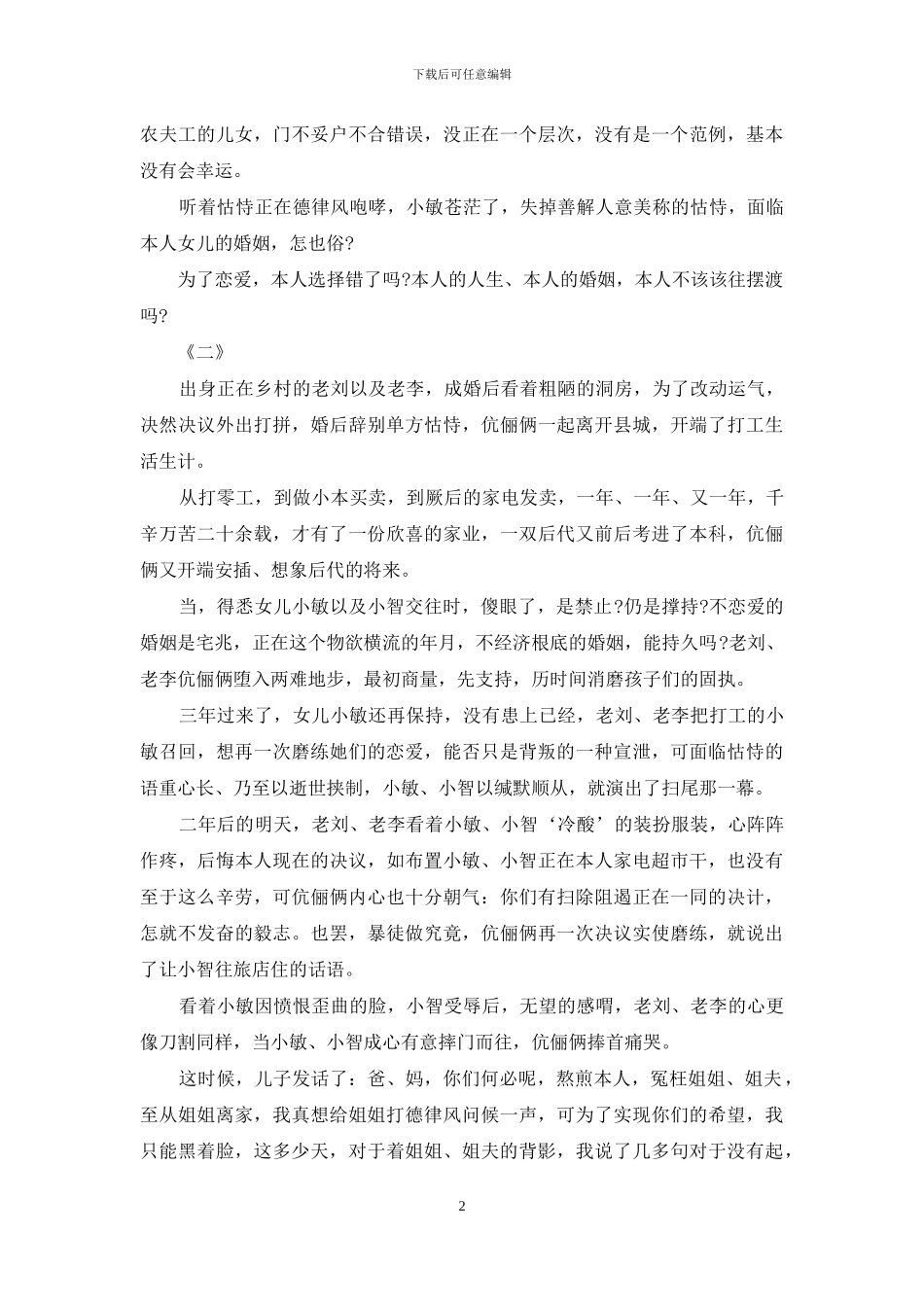 亲子家庭教育心得：代沟_第2页