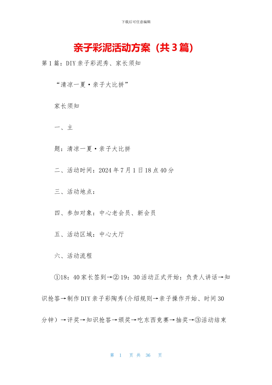 亲子彩泥活动方案_第1页