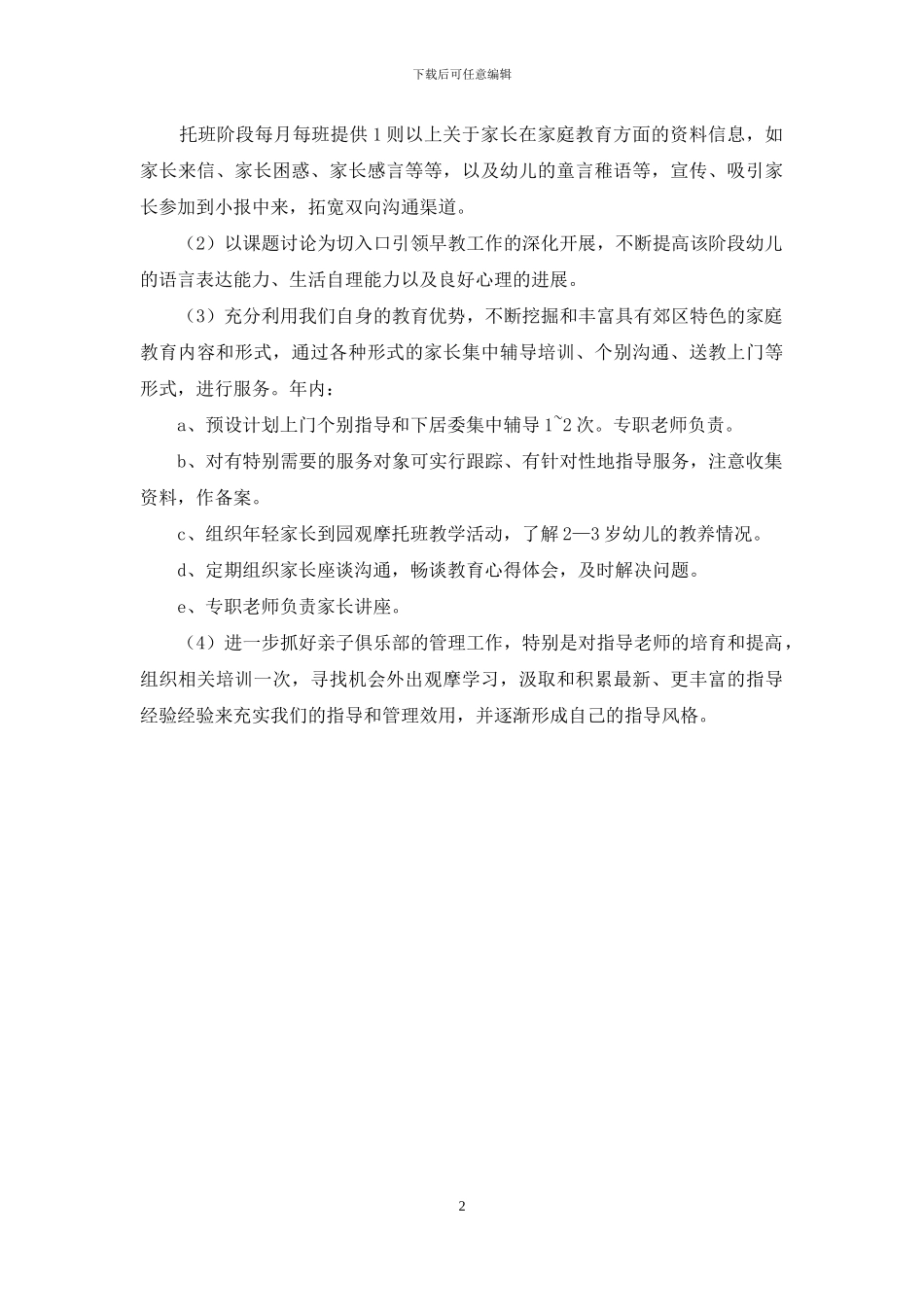 亲子教育工作计划_第2页