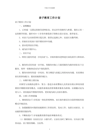亲子教育工作计划