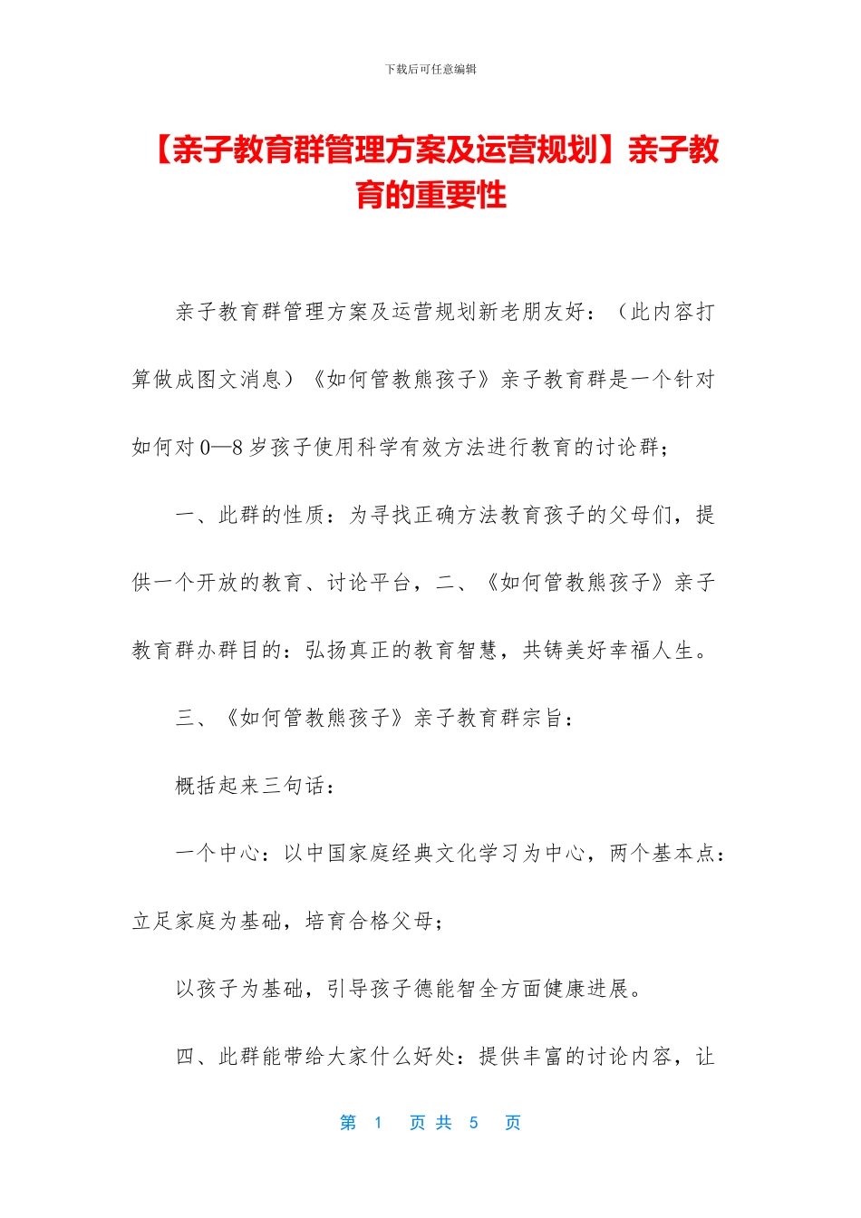 亲子教育的重要性_第1页