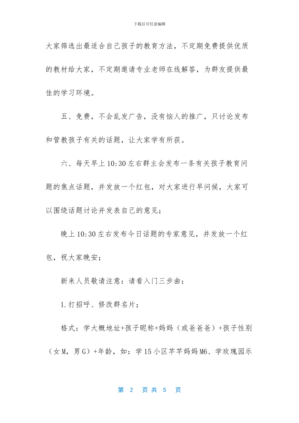 亲子教育的重要性_第2页