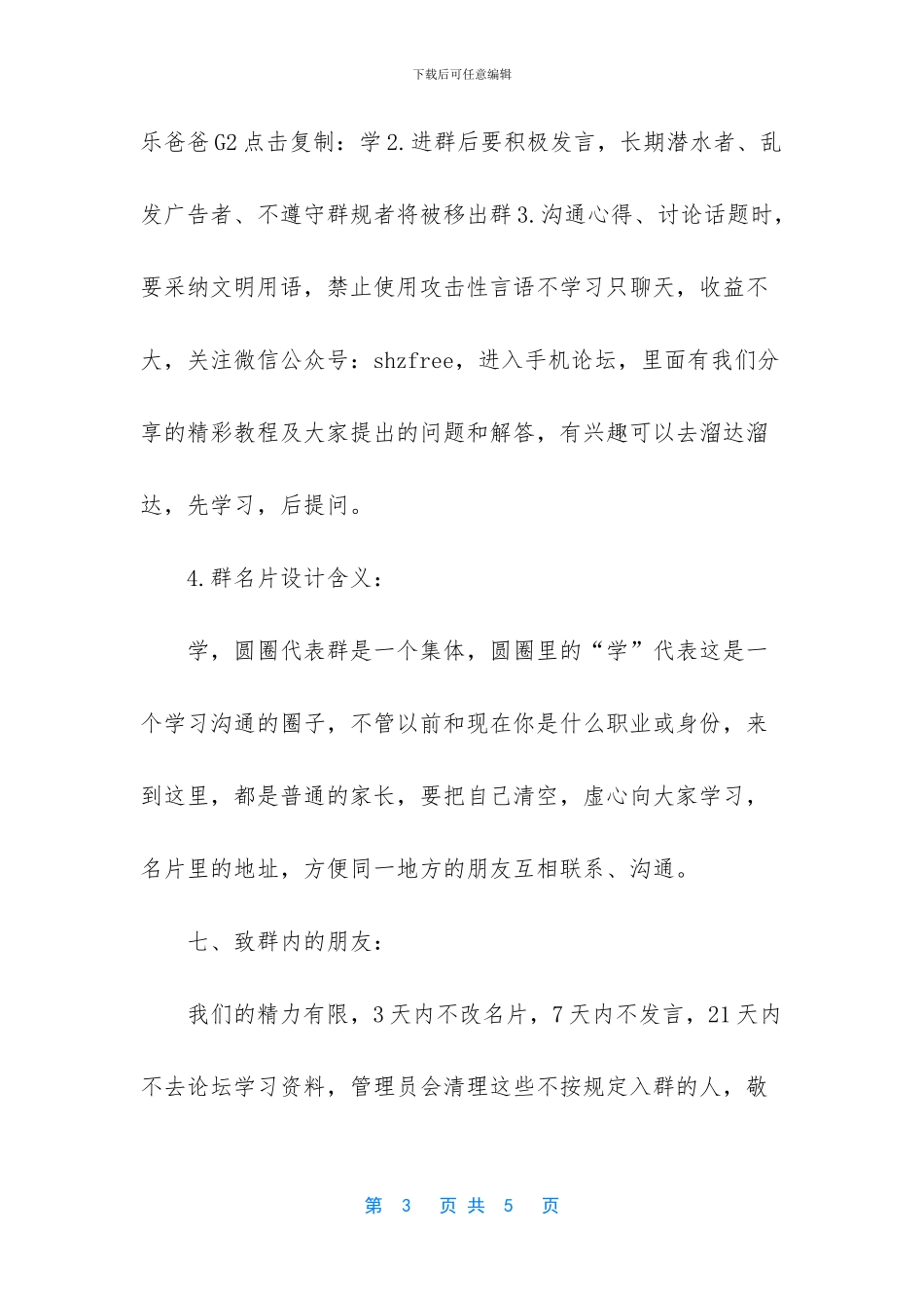 亲子教育的重要性_第3页