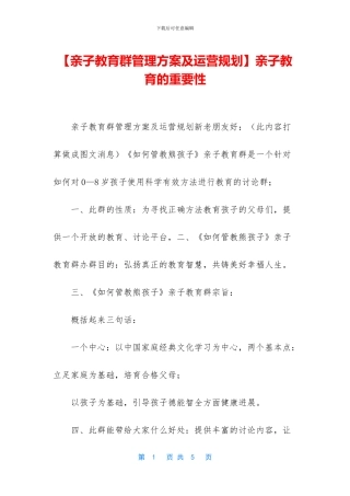 亲子教育的重要性